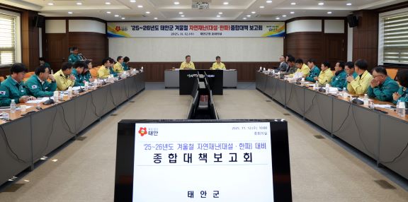 12일 군청 중회의실에서 진행된 보고회 모습.   (사진제공=태안군)