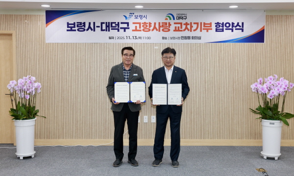 보령시-대덕구 고향사랑기부제 상호협력 협약 체결( 사진제공=보령시)