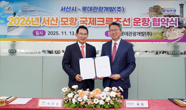13일 롯데관광개발 서울지점에서 열린 2026년 서산 모항 국제 크루즈 운항 협약식 모습(왼쪽부터 이완섭 서산시장, 백현 대표이사)