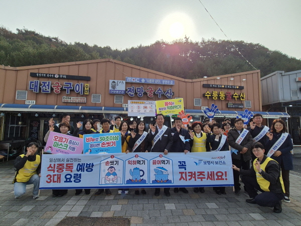 보령시보건소, 천북굴단지 '식중독 예방 및 호객행위 근절 캠페인'( 사진제공=보령시)