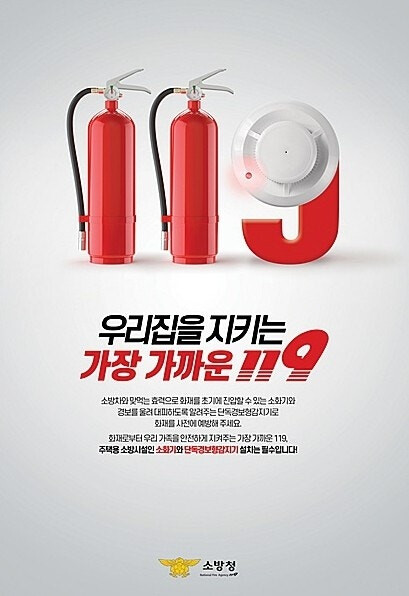 주택용 소방시설 홍보 포스터