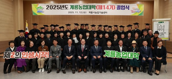 계룡시 농업대학 제14기 졸업식이 12일 계룡시농업기술센터에서 진행됐다(사진제공=계룡시)