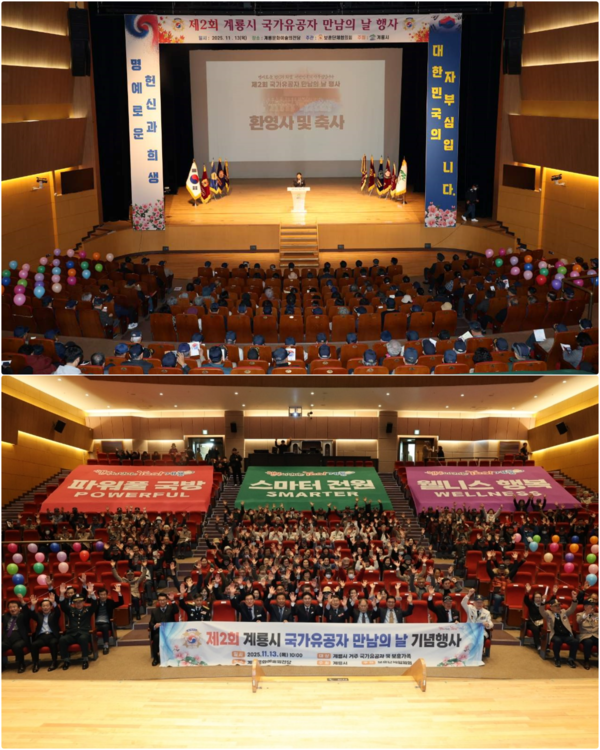 13일 제2회 국가유공자 만남의 날’ 행사가 계룡문화예술의전당에서 진행됐다(사진제공=계룡시)