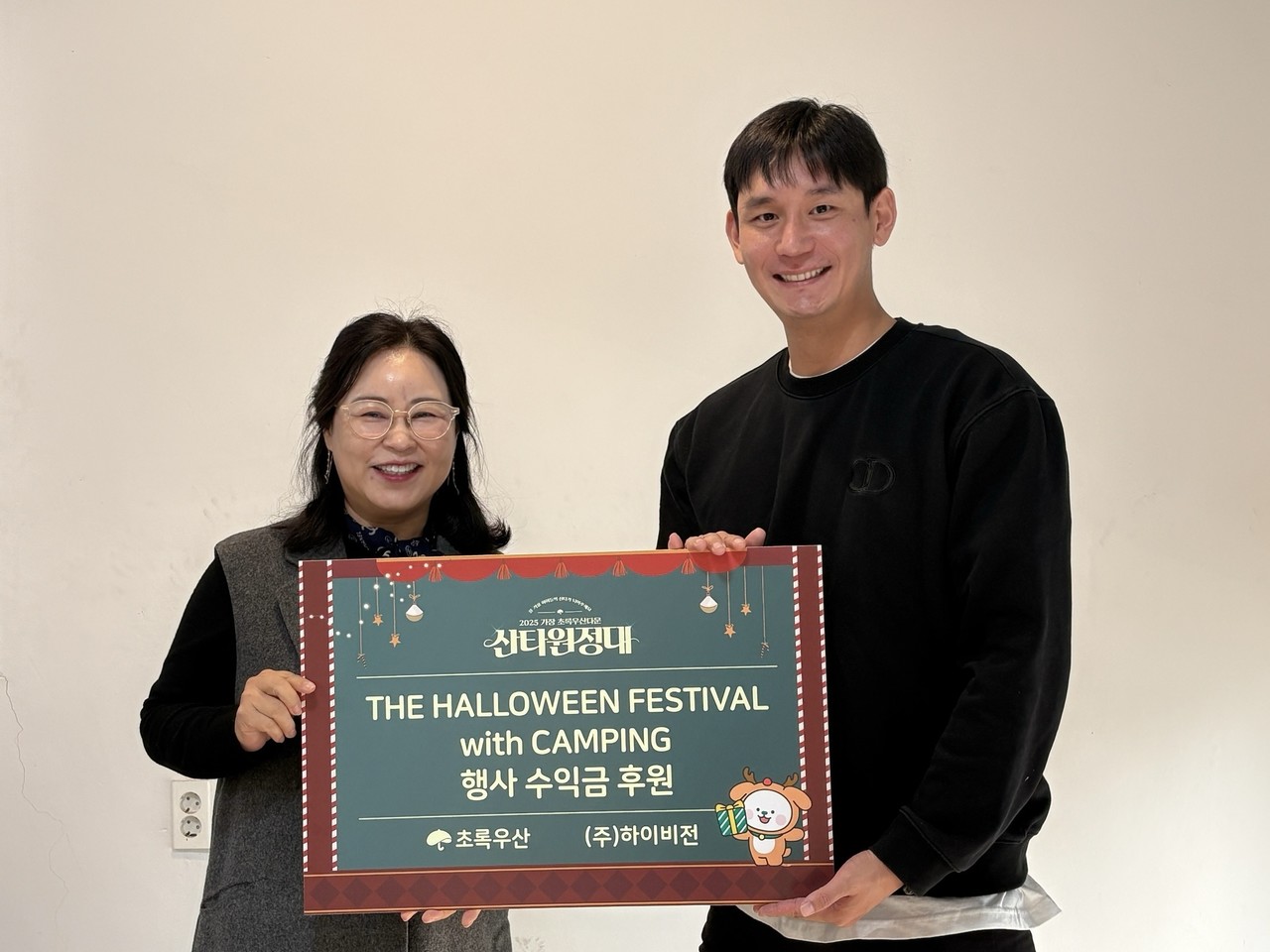 행사전문업체 ㈜하이비전이 가족 체험형 캠핑 축제 ‘THE HALLOWEEN FESTIVAL with CAMPING’의 행사 수익금을 초록우산 세종본부에 기부했다. 하이비전은 세종맘카페와 함께 세종 합강오토캠핑장에서 축제를 공동 개최해 지역 여가문화 활성화에 참여했다. 이도윤 대표는 “지역 아동에게 의미를 나눌 수 있어 뜻깊다”고 전했다. 한편 전달된 후원금은 세종지역 아동 지원에 사용될 예정이다.