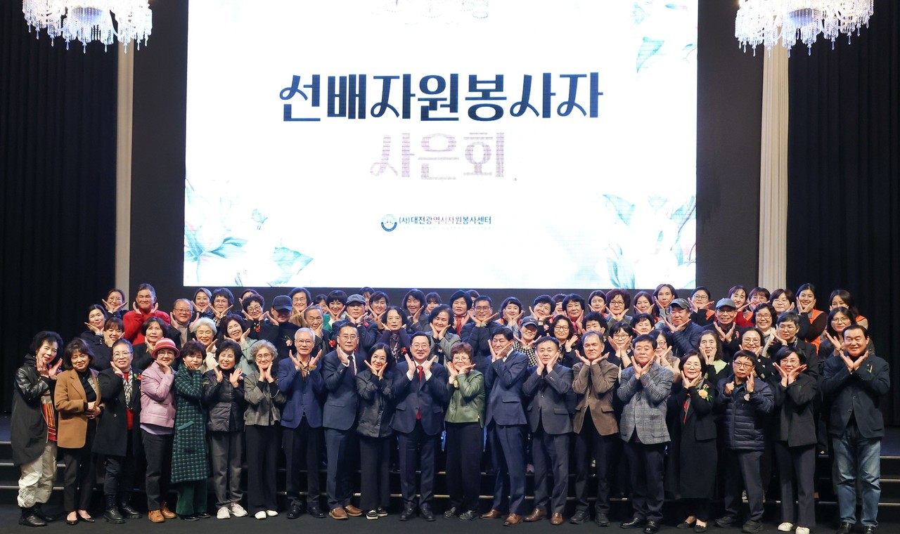 대전지역 선배 자원봉사자 사은회가 13일 열렸다.(사진제공=대전시)
