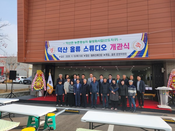 덕산 올류 스튜디오 개관식 기념촬영(사진 제공=예산군 홍보팀)