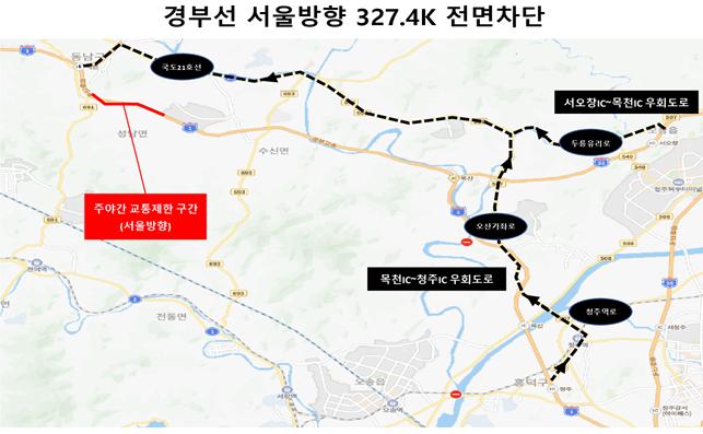 경부선 서울방향 327.4k 전면차단 구간. (사진제공=한국도로공사)