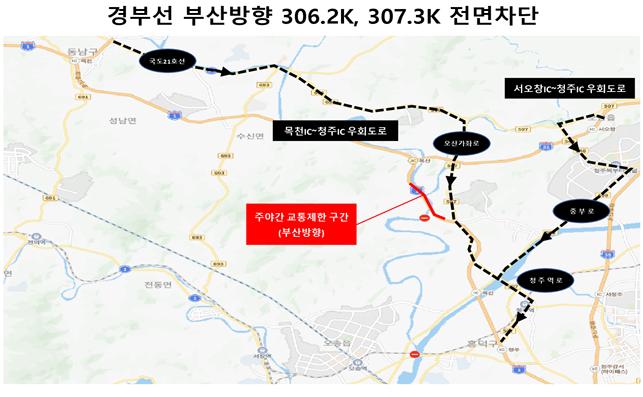 경부선 부산방향 306.2k 307.3k 전면차단 구간. (사진제공=한국도로공사)