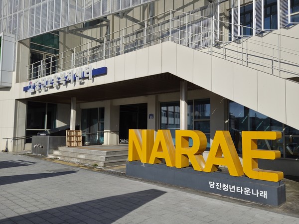 당진시 일자리 관련 3개 센터 이전 전경 (사진제공=당진시)