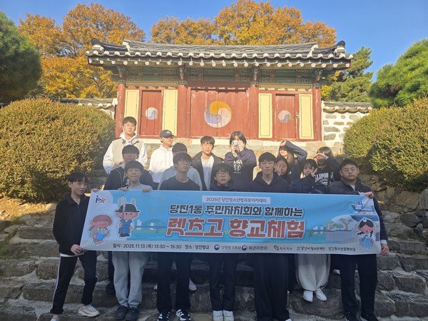 렛츠고 향교체험 (사진제공=당진시)