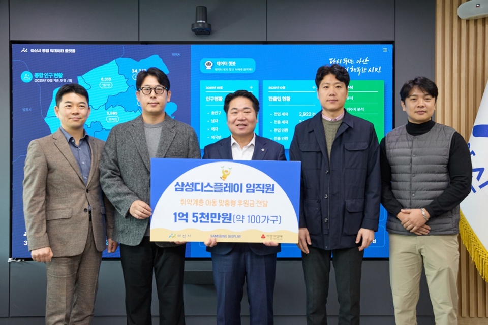 지난 13일, 삼성디스플레이 취약계층 아동지원 성금 전달식(사진제공=아산시)