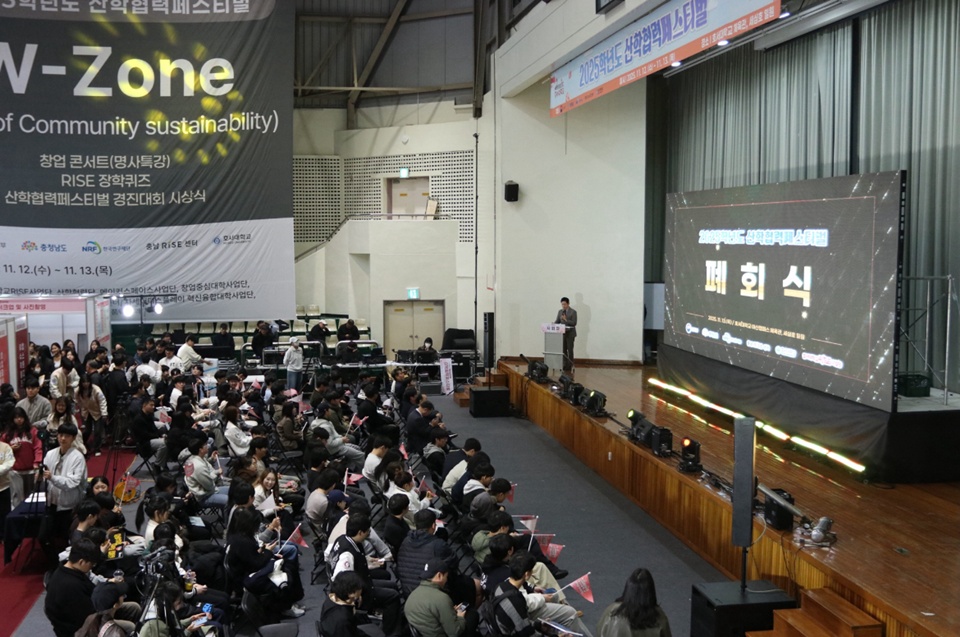지난 13일  아산캠퍼스에서 열린 산학협력 페스티벌 폐회식 장면(사진제공=호서대)