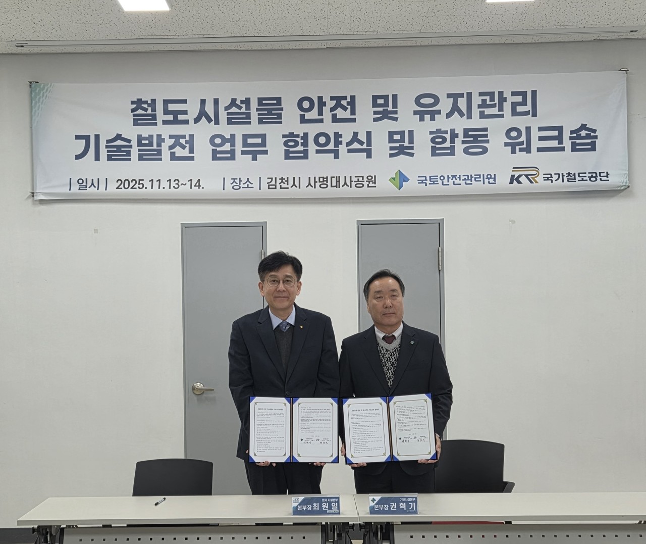 최원일 국가철도공단 시설본부장(왼쪽)이 권혁기 국토안전관리원 기반시설본부장(오른쪽)과 철도 안전관리 기술협력을 위해 13일　업무협약을 체결한 후 기념촬영을 하고 있다. (사진제공=철도공단)