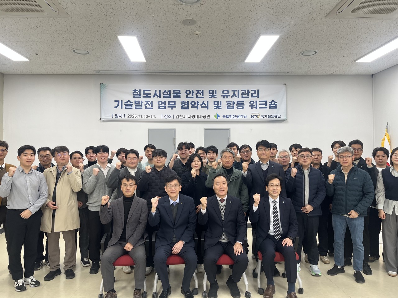 국가철도공단 임직원과 국토안전관리원 임직원이 13일 업무협약을 체결한 후 기념촬영을 하고 있다. (사진제공=철도공단)