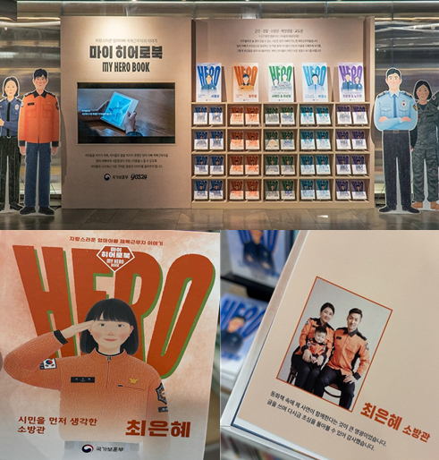 서산소방서, ‘제복근무자 감사캠페인’ 위인전 제작 참여 홍보물(사진제공=소방서)