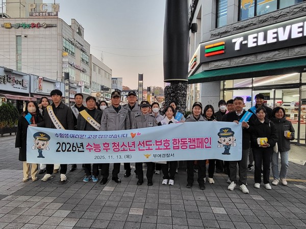 26학년도 수능 후 청소년 선도보호 사진(제공=부여경찰서)