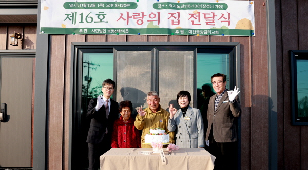 보령선한이웃, '제16호 사랑의 집' 전달식( 사진제공=보령시)