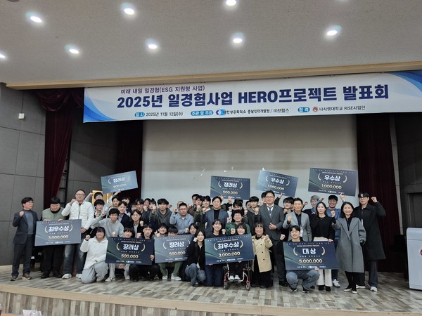 2025학년도 일경험사업 HERO프로젝트 발표 및 시상식.(사진제공=나사렛대)