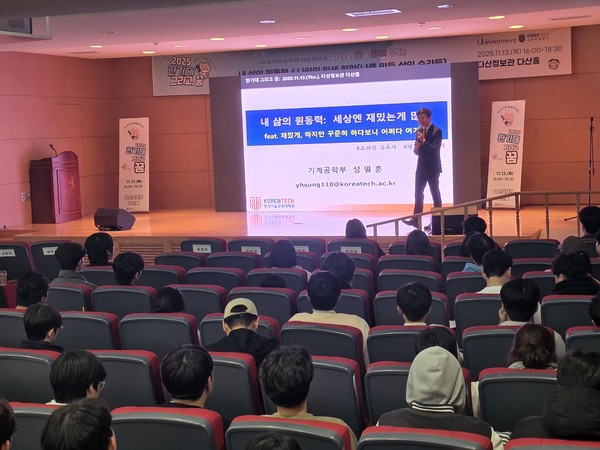 한국기술교육대는 13일 교내 다산정보관 다산홀에서 ‘2025년 한기대, 그리고 꿈’을 개최했다.(사진제공=한국기술교육대)