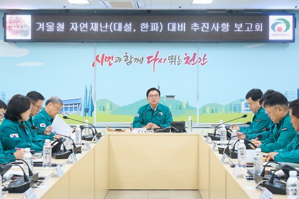 천안시는 14일 시청 재난안전상황실에서 ‘2025년 겨울철 자연재난 대비 추진상황 보고회’를 개최했다. (사진제공=천안시)