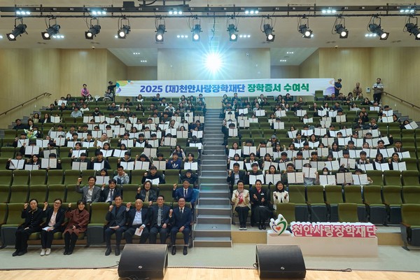 14일 천안시청소년복합커뮤니티센터 대공연장에서 열린 ‘2025년도 천안사랑장학재단 장학증서 수여식’에서 김석필 이사장과 장학생, 학부모, 관계자 등이 기념촬영을 하고 있다.(사진제공=천안시)