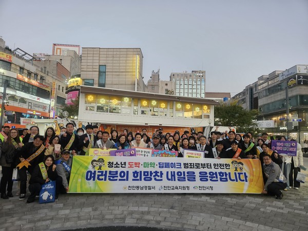 천안시는 지난 13일 신부문화공원 일대 및 불당동 번화가에서 ‘청소년유해환경 개선 합동점검 및 거리 캠페인 활동’을 실시했다. (사진제공=천안시)