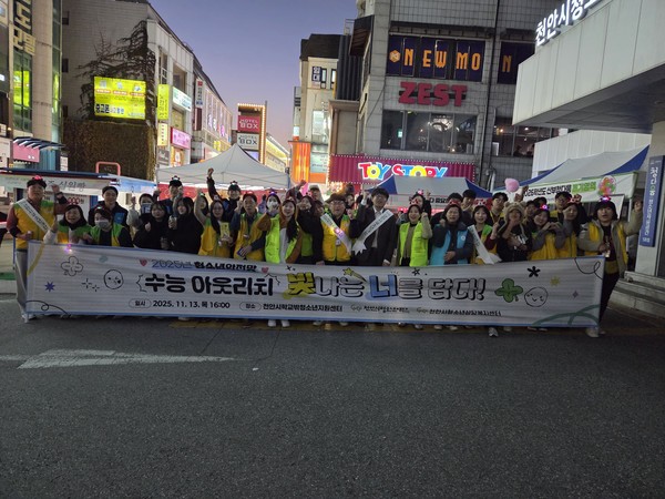 천안시청소년상담복지센터는 지난 13일 천안시학교밖청소년지원센터에서 대학수학능력시험일을 맞아 ‘2025년 청소년안전망 수능 아웃리치’를 진행했다.(사진제공=천안시)
