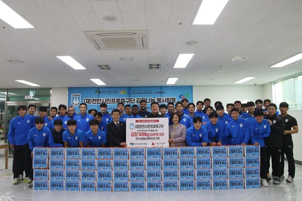 천안시민프로축구단이 13일 오후 2시, 천안시종합사회복지관에서 지역 내 취약계층을 위한 김장나눔 봉사활동을 진행했다.(사진제공=천안시민프로축구단)
