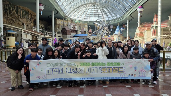 천안시건강가정지원센터는 11월 14일, 취약계층 12가구 35명을 대상으로 서울 잠실 롯데월드에서 ‘가족이 함께하는 문화체험’을 진행했다고 밝혔다.(사진제공=천안시건강가정지원센터)
