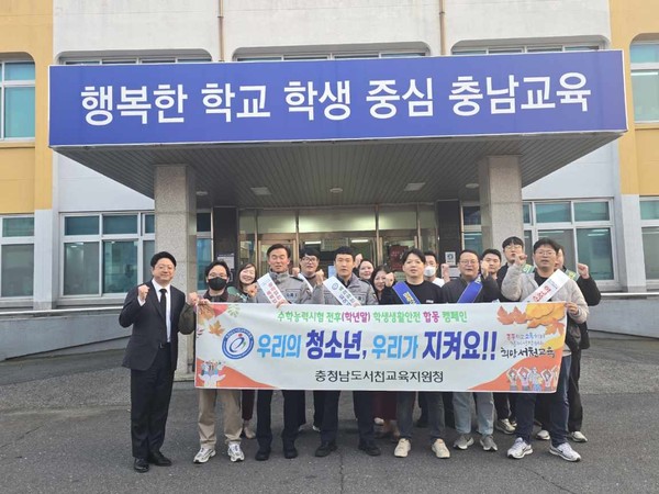 충남 서천경찰서는 지난 13일 대학수능시험이 치러졌던 서천여자교등학교에서 서천군, 서천교육지원청, 서천군청소년상담복지센터, 서천성폭력상담소 등 유관기관과 함께 청소년 선도·보호 캠페인을 펼치고 청소년 유해업소 점검과 우범지역 순찰 활동을 실시했다.(사진제공=서천경찰서)