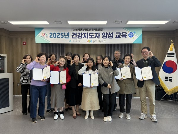 서산시 보건소 동부건강생활지원센터, 2025년 건강지도자 양성 완료 기념촬영 모습(사진제공=서산시)