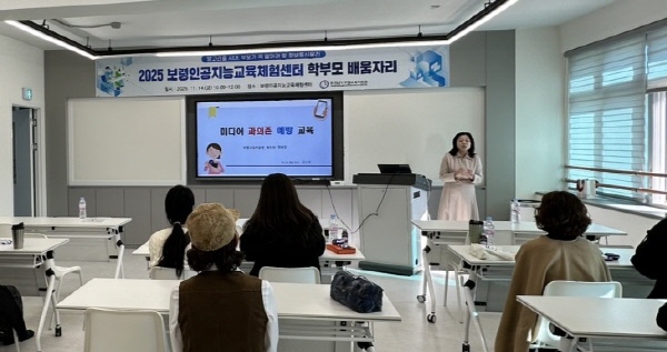 보령교육지원청, 보령인공지능교육체험센터 학부모 배움자리( 사진제공=보령교육지원청)