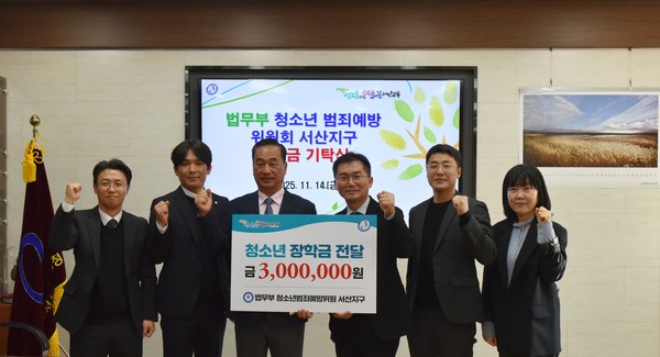 법무부 청소년범죄예방위원회 장학금 기탁식 기념촬영 모습(사진제공=교육지원청)