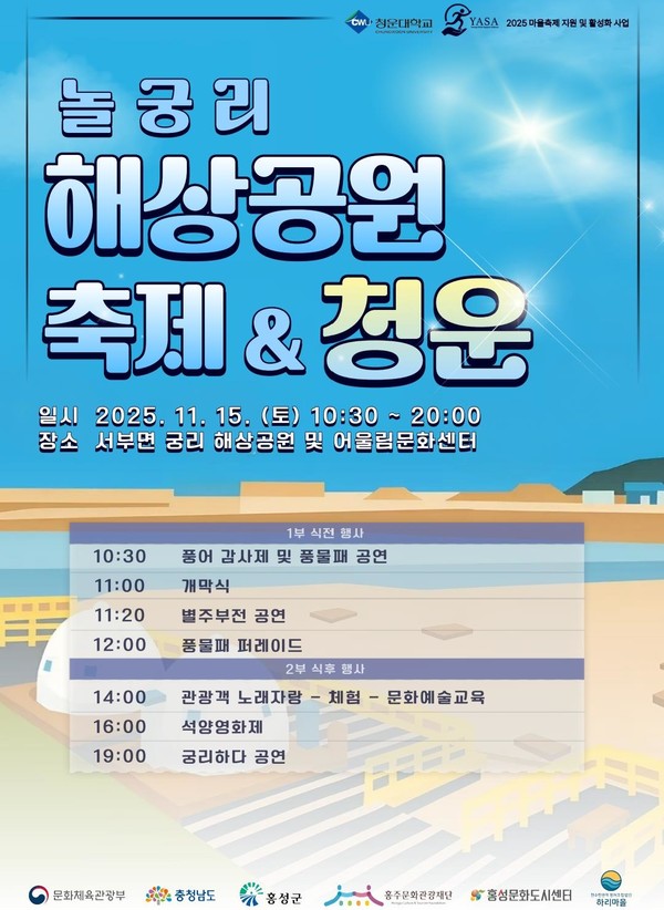 놀궁리 해상공원 축제&청운 포스터