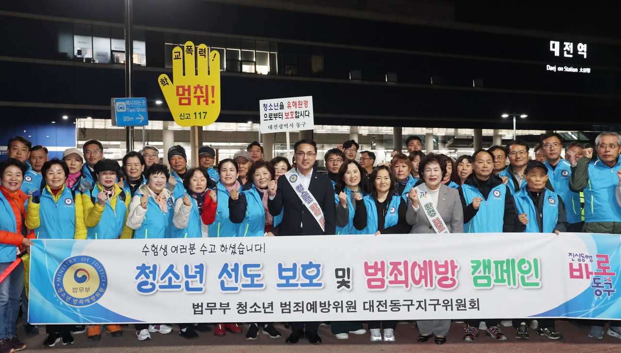 대전 동구가 청소년 유해환경 합동점검 및 단속 캠페인을 실시했다. (사진제공=대전 동구)