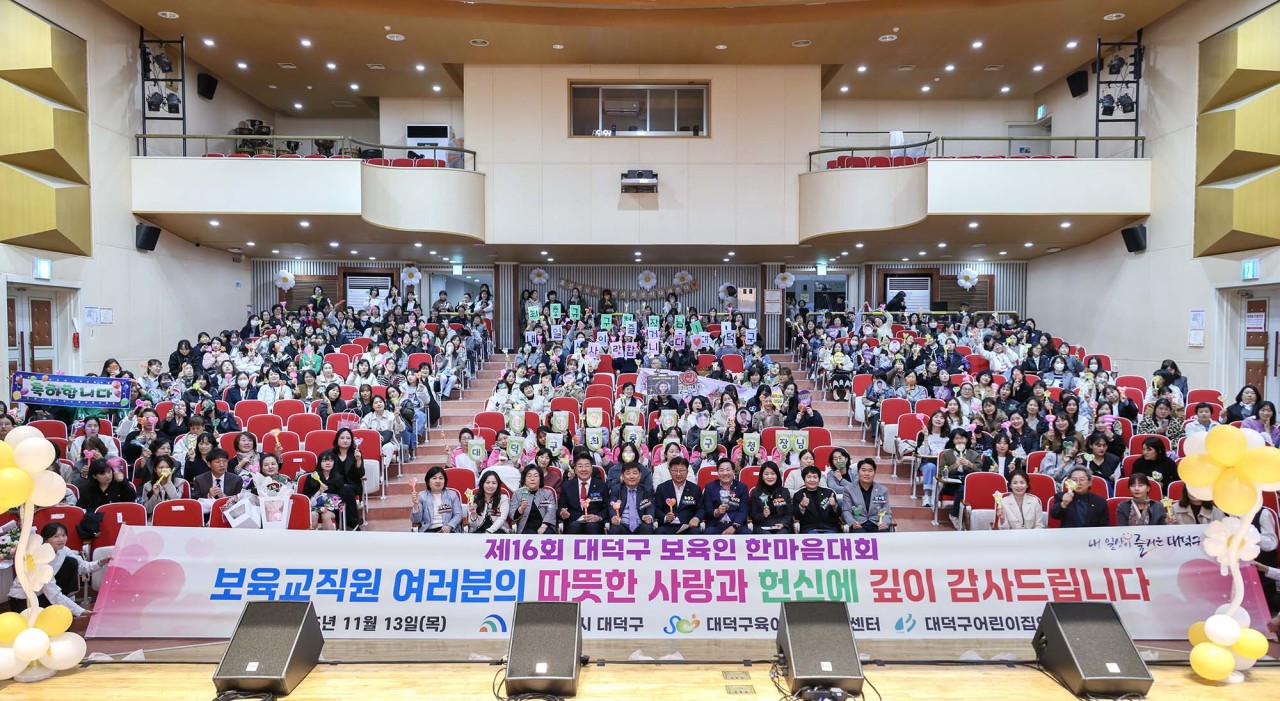 최충규 대덕구청장(첫 번째 줄 왼쪽 여섯 번째)과 관계자 및 대덕구 보육인들이 13일 ‘2025년 제16회 보육인 한마음대회’를 마친 후 기념 촬영을 하고 있다. (사진제공=대전 대덕구)