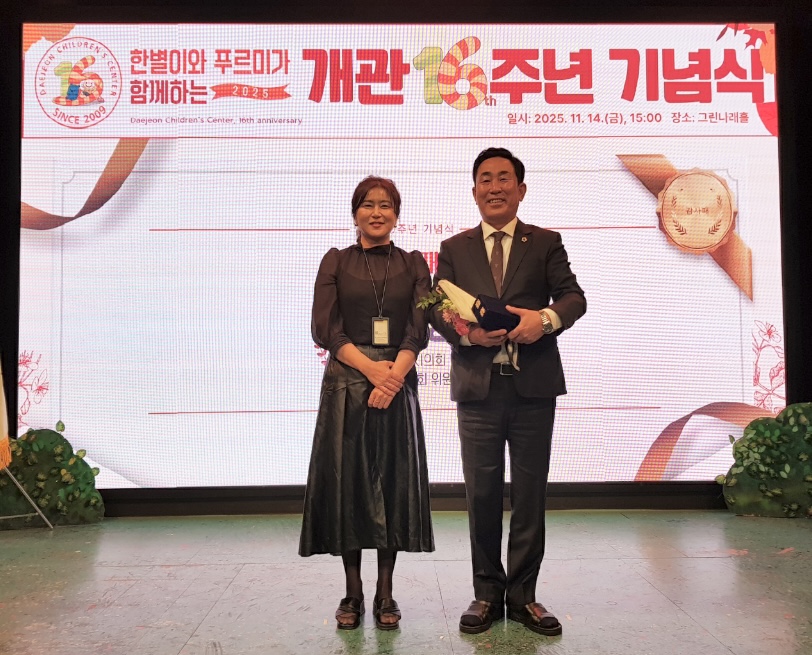 대전시의회 이효성 의원(오른쪽)이 어린이회관 개관 16주년 기념식에서 감사패를 받았다. (사진제공=이효성 의원실)