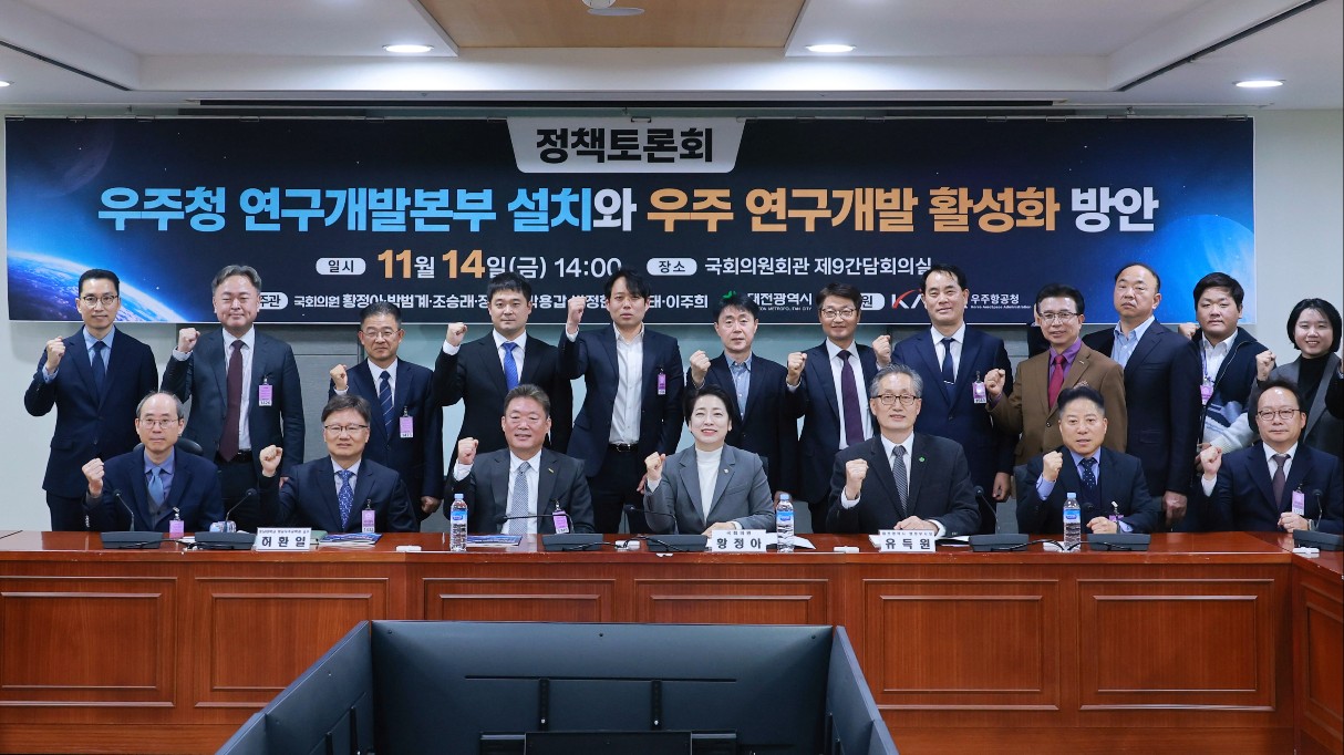우주항공청 연구개발본부 설치와 우주 연구개발 활성화를 위한 정책 토론회가 14일 국회 제9간담회의실에서 열렸다.(사진제공=대전시)
