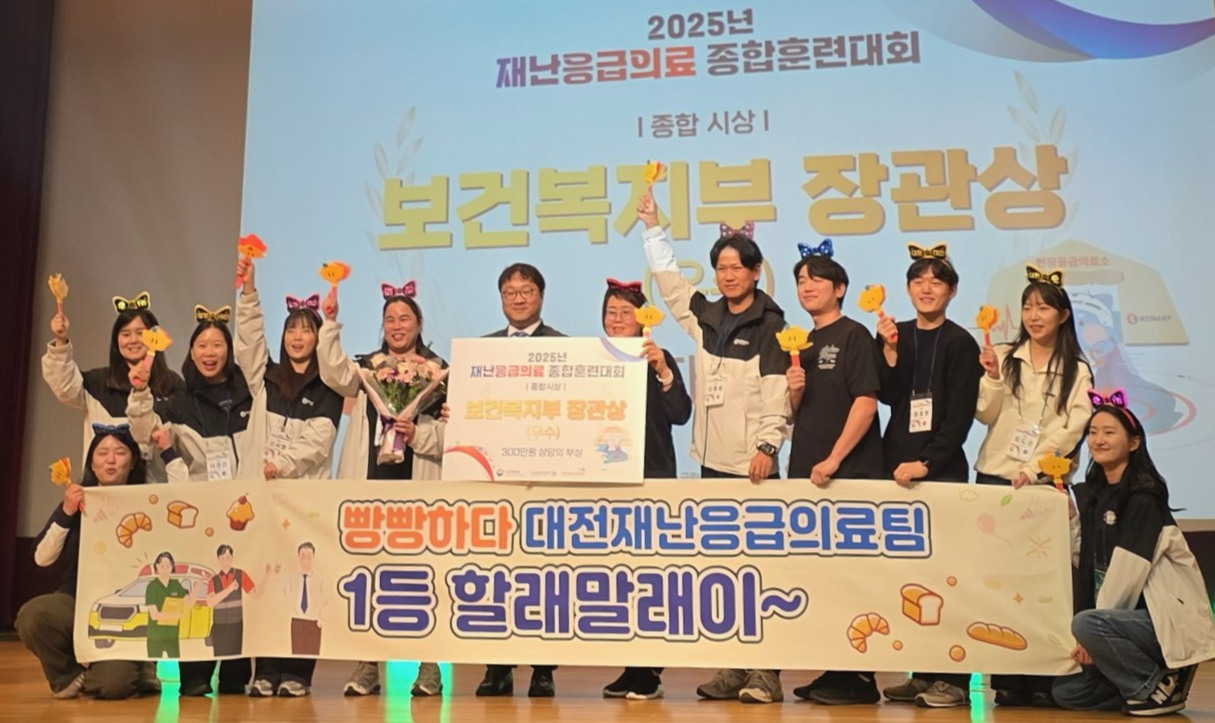 대전시가 올해 재난응급의료 종합훈련대회에서 전국 종합 2위를 차지했다.(사진제공=대전시)