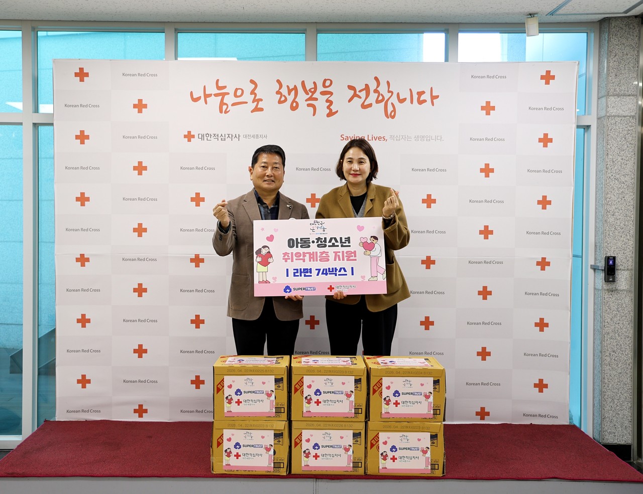 대한적십자사 대전세종지사가 14일 대전시아동복지협회에 슈퍼트러스트 후웜품을 전달했다.(사진제공=대한적십자사)