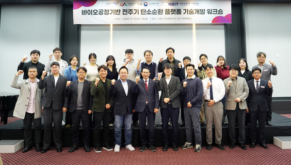 지난 13일부터 14일까지 베니키아호텔에서 열린 바이오공정기반 전주기 탄소순환 플랫폼 기술개발을 위한 워크숍(사진제공= 서산시)