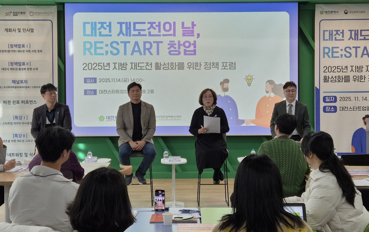 재도전 창업 활성화를 위한 정책포럼이 14일 재도전·혁신캠퍼스에서 열렸다.(사진제공=대전시)