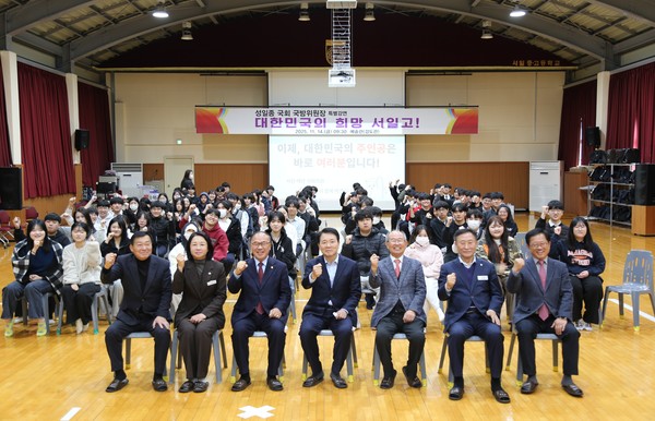 국회 국방위원장인 성일종 국회의원(국민의힘 3선 서산,태안)을 초청해 특별강연(사진제공= 서일고0