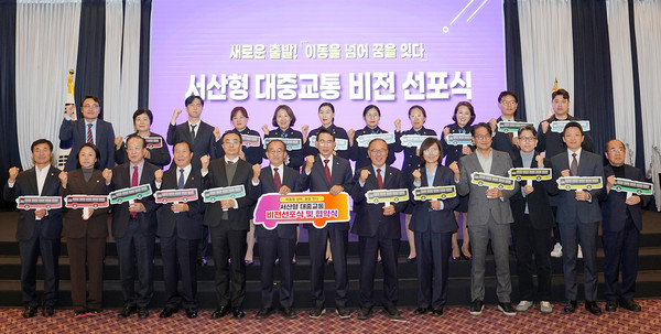 지난 14일 베니키아호텔에서 열린 서산형 대중교통 비전 선포식 및 협약식(사진제공= 서산시)
