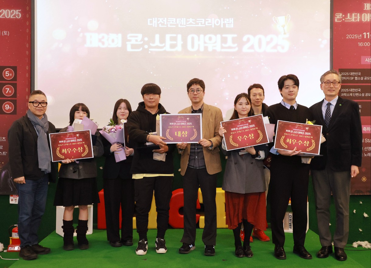 대전시는 15일 대전콘텐츠코리아랩에서 '2025 콘스타 어워즈'를 열고 웹소설·단편소설·유튜브 분야에서 우수한 콘텐츠를 선보인 21개팀을 시상했다고 밝혔다. 이날 행사는 시가 주최하고 대전정보문화산업진흥원이 주관했으며 수상자와 관계자, 시민 등 60여 명이 참석했다. 유득원 행정부시장은 “대전의 창작 인재들이 상상력과 기술을 결합해 전국적인 성과를 내고 있다”며 “앞으로도 창작 기반을 넓혀 시민이 체감하는 콘텐츠 도시로 발전하겠다”고 말했다. 이어 행사에선 가수 ‘이츠’의 축하공연이 펼쳐지며 수상자들의 열정과 성취를 함께 기념했다.