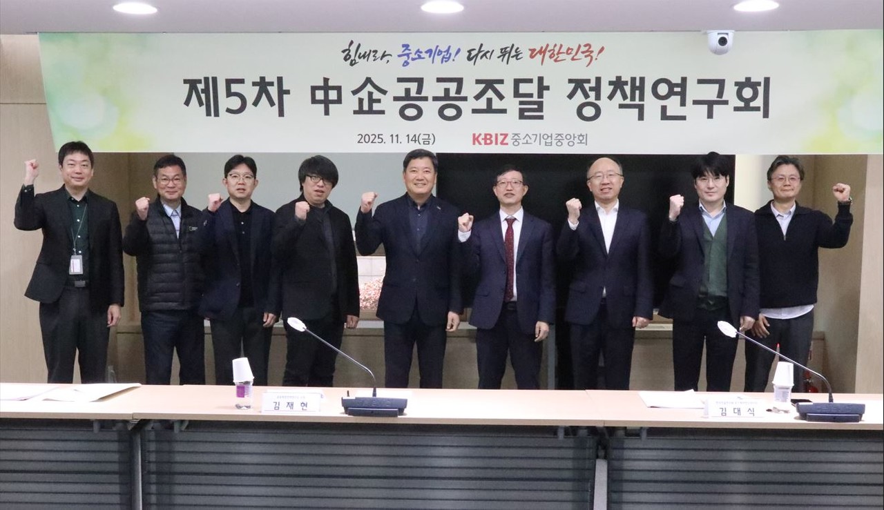 중소기업중앙회가 지난 14일 중기중앙회 혁신룸에서 ‘제5차 중소기업 공공조달 정책연구회’를 열고 관련 논의를 본격화했다.(사진제공=중기중앙회)