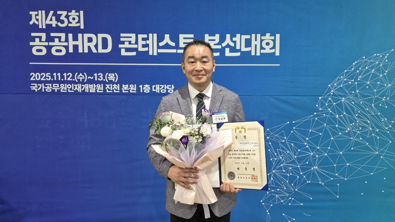 13일 국가공무원인재개발원 대강당에서 열린 ‘제43회 공공HRD 콘테스트’에서 김남훈 코레일 인재개발원 교수가 대통령상을 수상했다. (사진제공=코레일)