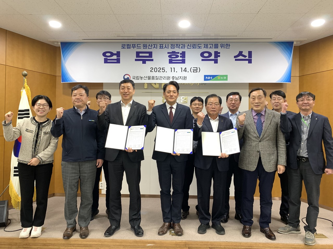 국립농산물품질관리원 충남지원은 14일 (가운데 왼쪽부터)정해웅 농협중앙회 충남·세종본부장, 이승한 국립농산물품질관리원 충남지원장, 이상윤 충남·세종‧대전 선도농협하나로마트협의회장 등 관계자들이 참석한 가운데 로컬푸드 원산지표시 정착과 신뢰도 제고를 위한 업무협약을 체결하고 기념사진을 촬영하고 있다. (사진제공=충남농관원)