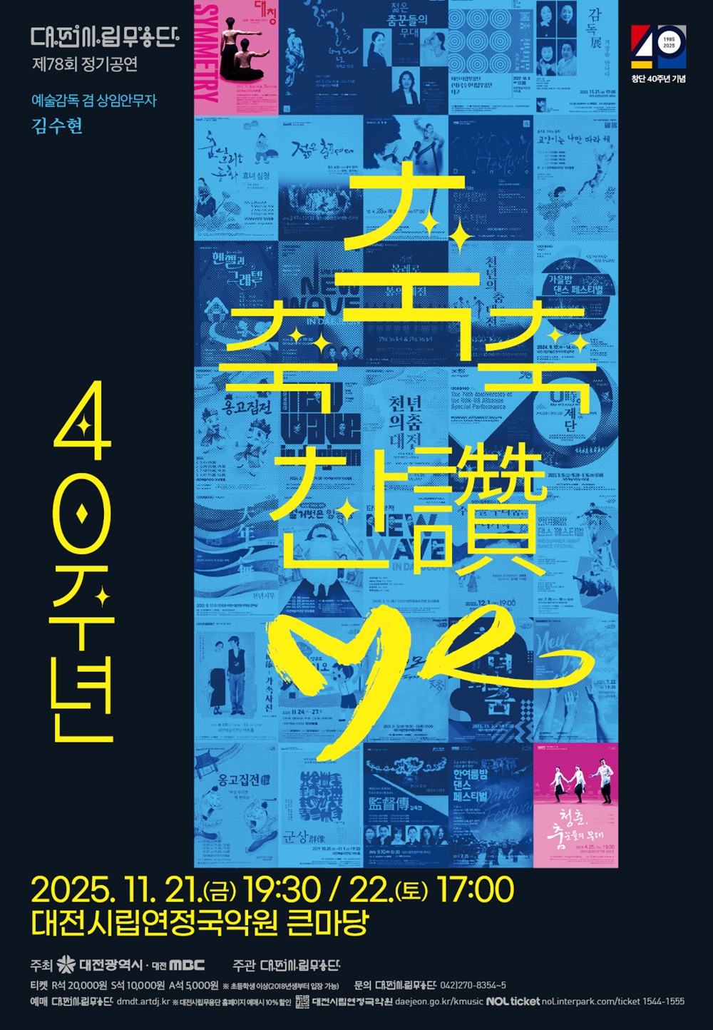 대전시립무용단 정기공연 '축축축 찬(讚)·Me'(자료제공=대전시립무용단)