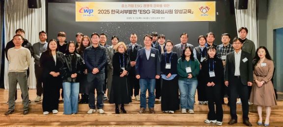 한국서부발전, 중소기업 ESG 경쟁력 강화를 위한 국제심사원 양성과정 개최  (사진제공=서부발전)